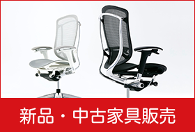 新品・中古家具販売